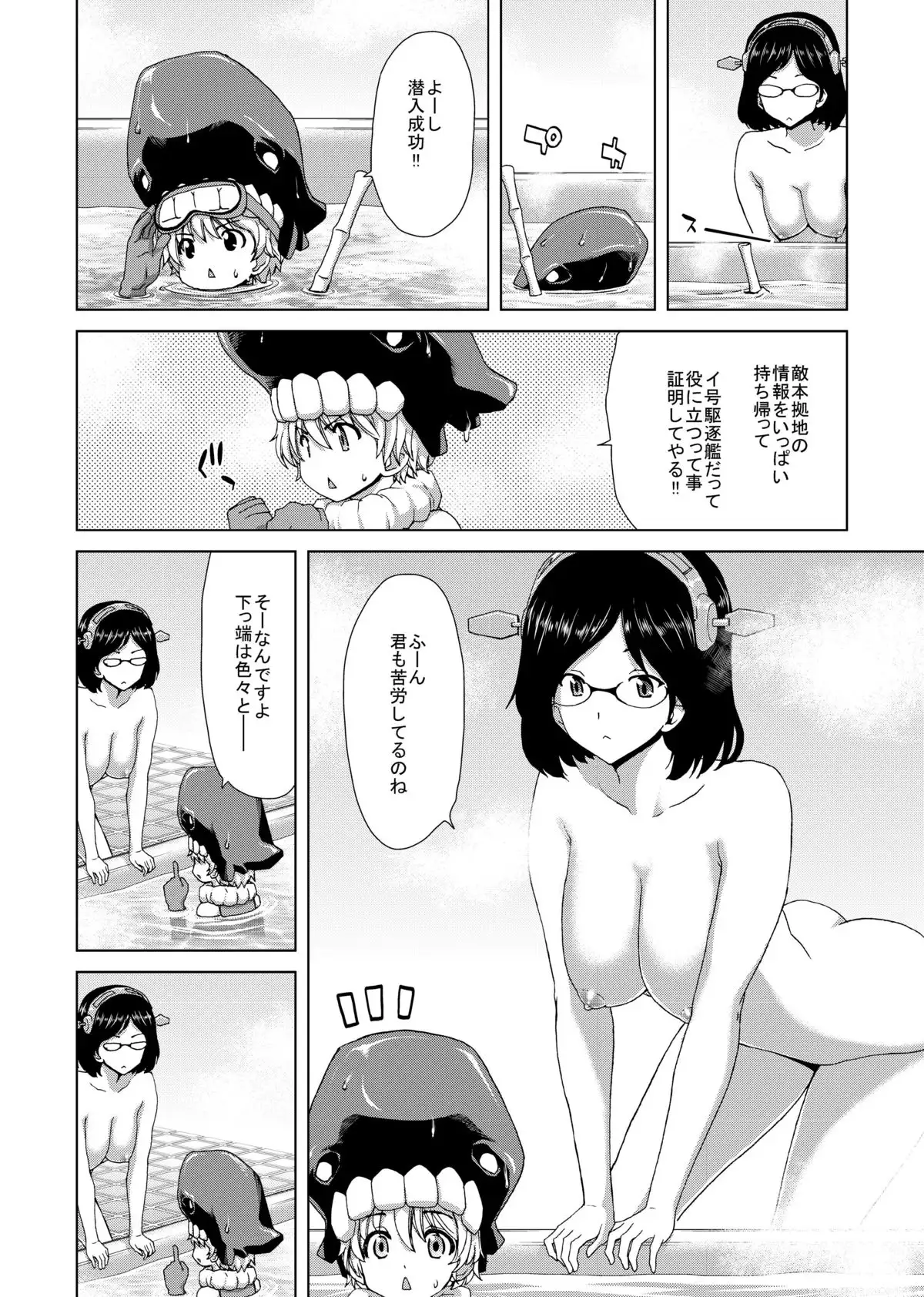 妊活戦艦