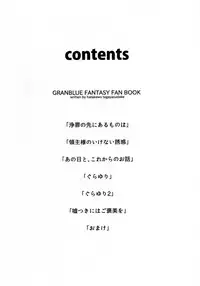 (COMIC1☆11) [Hatakewotagayasudake (Mikanuji)] Gurayuri Soushuuhen (Granblue Fantasy) [English]