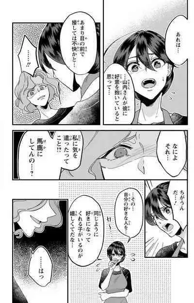 Kare no Namida ni Nurasa Rete Nanasan wa Mesomeso Danshi ni Osowa Retai!? 1-9