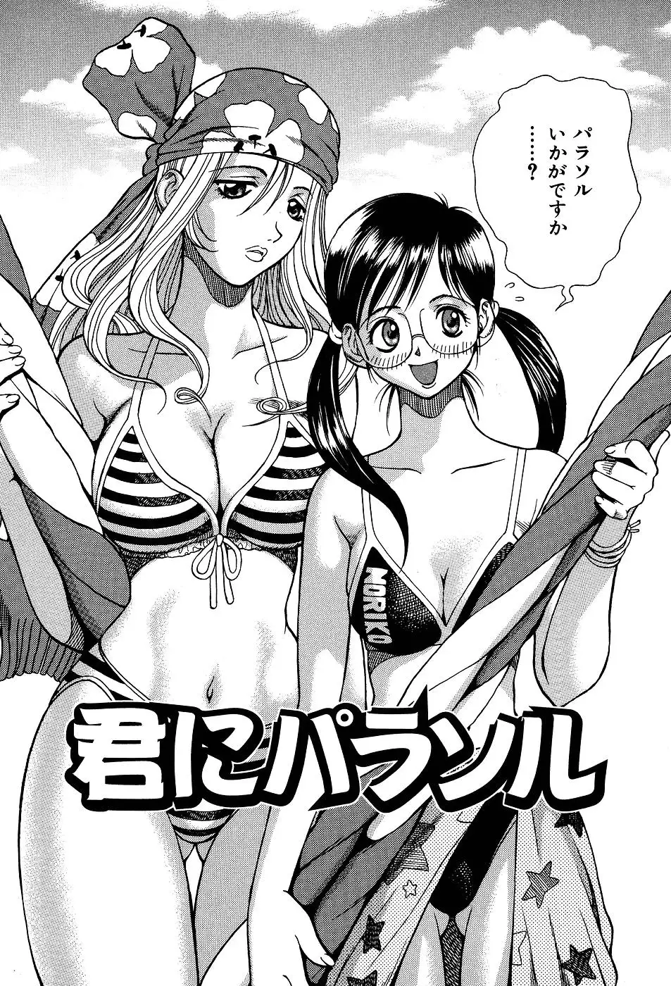 Kimi ni Parasol - It is a parasol to you