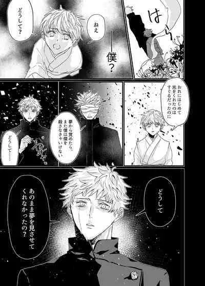 Manjushage no Yume no Naka