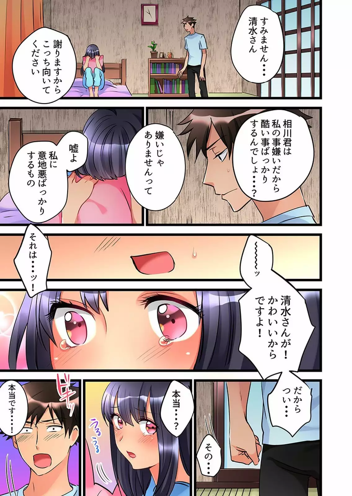 Onnanoko ga Ochita Saki wa, Ore no Musuko no Sakippo deshita 01-14