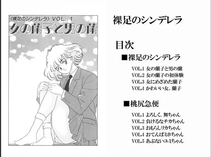 -Milkyway -裸足のシンデレラ