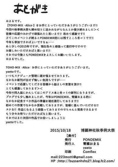 (Shuuki Reitaisai 2) [PONDEMIX (Yukiguni Omaru, yaeto)] TOHO-MIX -alice- (Touhou Project) [English] [joobuspaidatr]