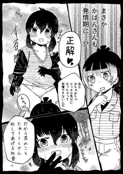 [沼底なまず/eenamazu] Kyururu-chan Suke(bi)tchiBukku