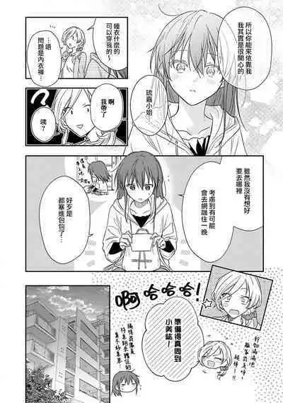 [Namonaki] Ore ga onna ni shite yaru yo ~ toshiue kareshi wa, ueteokami ni naru?~ | 让我将你变成女人吧～年上男友，化身饥渴大野狼？～ 1-15 [Chinese] [莉赛特汉化组]