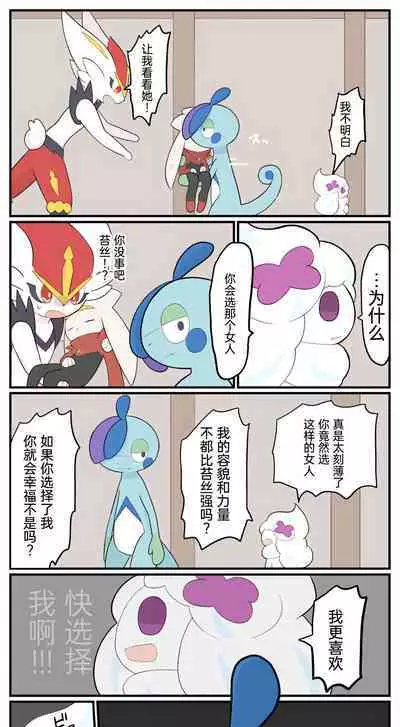 |宝可梦的故事（呜鸟木个人汉化组）