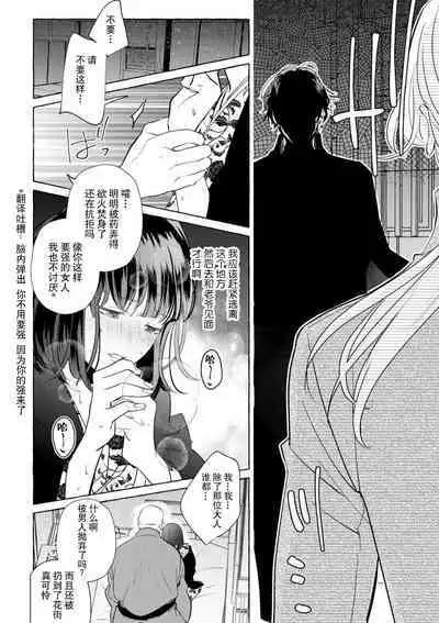 [Miyazaki Uno] Zetsurin Oni no Ikenie Zuma ~Haramu made Sosogarete...~ | 绝伦鬼的祭品新娘～向里面注射到怀孕为止…～ 1-6 [Chinese] [莉赛特汉化组]