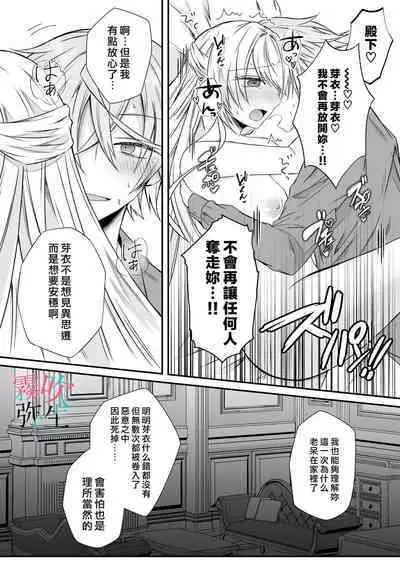 Datsu Akuyaku Reijou Woshimashitaga Ichizu Yoshiyoshi Kei Yandere Denka Ha Nozon Da Heiwa Wo Atae Masen | 雖然不做反派千金了，但專情又擅長哄人系的病嬌王子殿下不會給予我想要的安穩