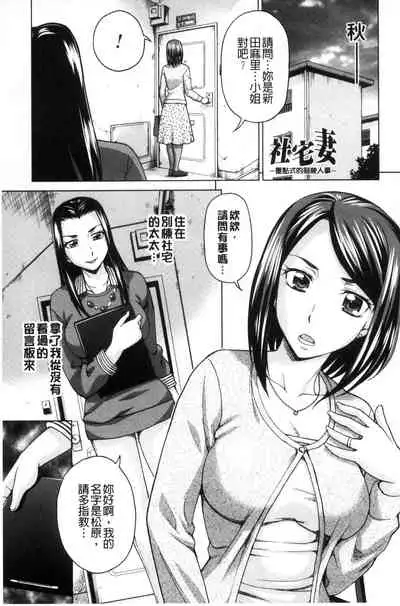 Tsuma no Naka no Shoufu to Shukujo