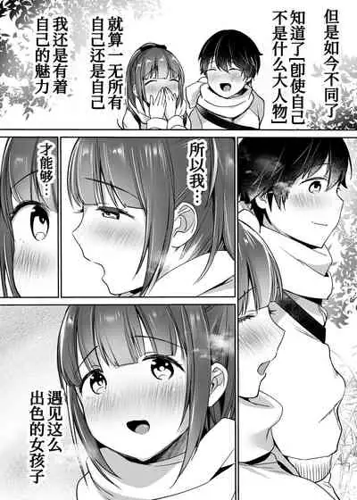[Super Ichigo-chan (Misaoka)] Futari no Hajimete Akogare Sex[Chinese] [甜族星人x我不看本子个人汉化]
