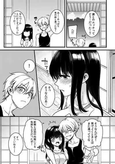 "Onna no A○ko Demou… Iku" Ore no Karada de Daibousou! ? Itoko no Dekka i “Are” ni Nando Mo Zetchou 2