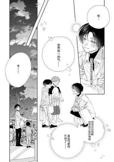 [Touji Fuyu] Ore no Oshi wa "Kami-sama" desu!? | 我推是“神明”!? ——和国民偶像开启造人的同居生活1-6完结 [Chinese] [莉赛特汉化组]