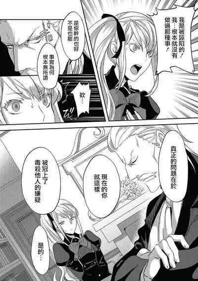 akuyaku reijō ni tensei shitakedo, hakyoku shita hazu no katabutsu ō taishi ni dekiai sa retemasu! ? | 轉生成惡役千金本應迎來破滅結局，沒想到卻被嚴肅死板的王太子寵上了天！？ 1-6