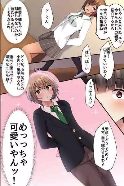 [MC] Osananajimi no Onee-chan to Sono Tomodachi ga Ecchi na Koto shite kureru kara...