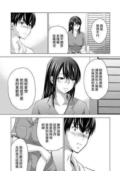Boku no Kanojo ga Fuzaichuu ni, Kanojo no Shinyuu no AV Joyuu to Hamemakutta Hibi no Danpen Ch. 1-6