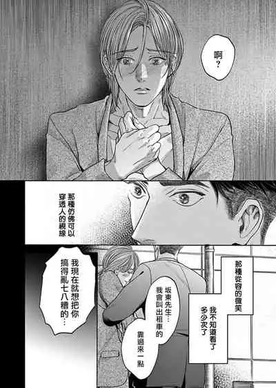 [Nishimoto Rou] Kono Senaka ni Tsume o Tatete | 于背上所立爪痕 Ch. 1-5 [Chinese] [拾荒者汉化组]