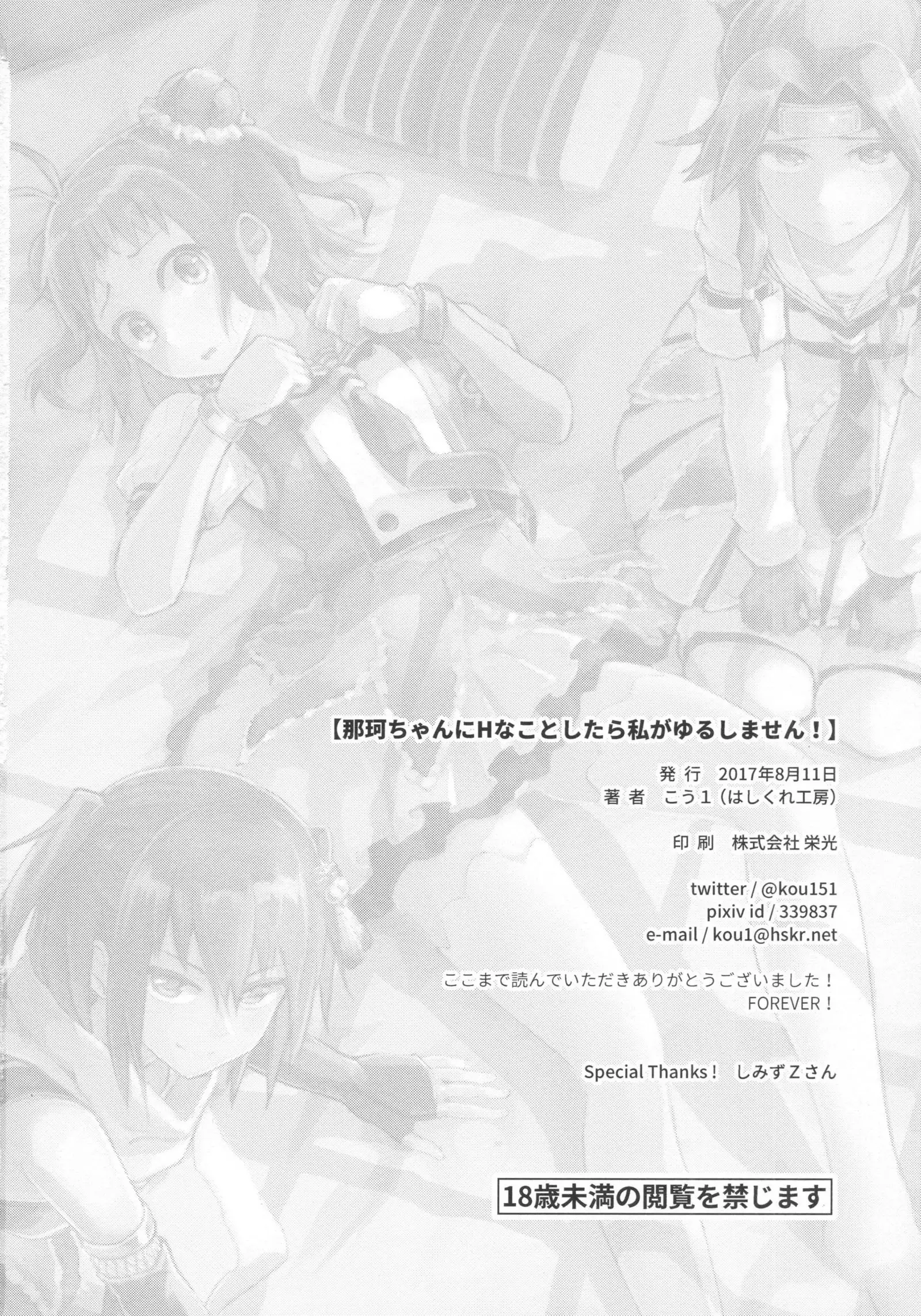 Naka-chan ni H na kotoshitara Watashi ga Yurushimasen!