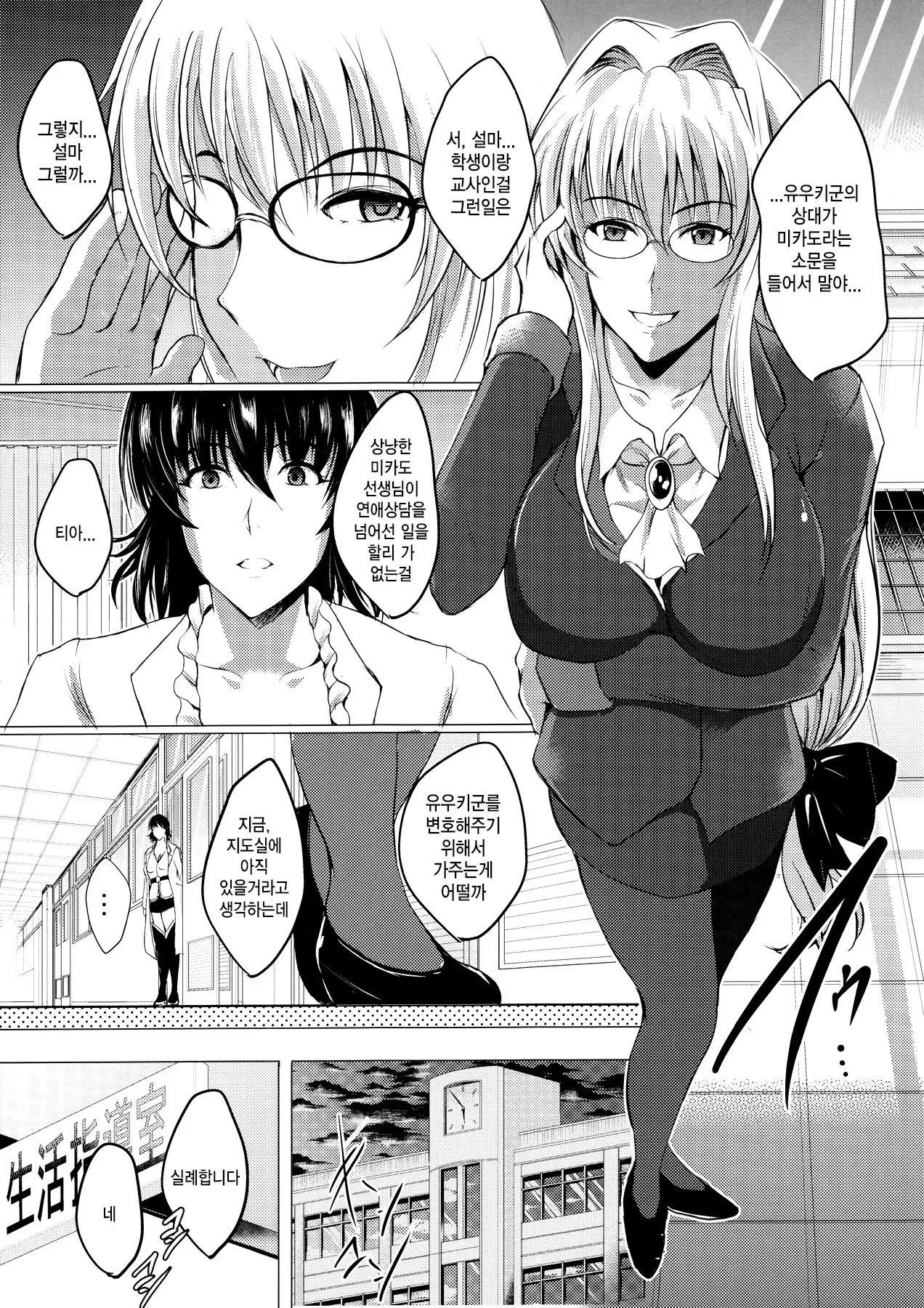 Netorare x VR ~Bakunyuu Hoken Kyoushi o Ninshin Chakushou!~