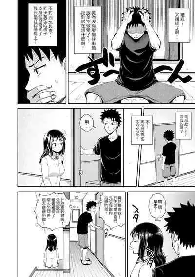 Yarashii Kibun ni Naru Appli Ane to Ore to Imouto to | 心生遐想催眠暗示APP♡妳與我與她