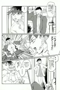 [ちこつ (及川)] 超有名少年漫画家が冴えない中年オヤジに陥落させられるまで (ジョジョの奇妙な冒険)