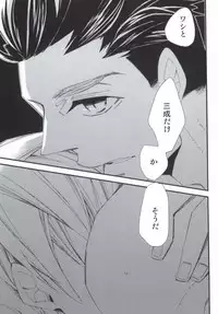 (SUPER23) [SU (Enuko)] Sora no Otoshimo (Sengoku Basara)