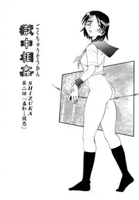 [SHIZUKA] Gokuchuu Soukan - Have Sexual Intercourse In Jail