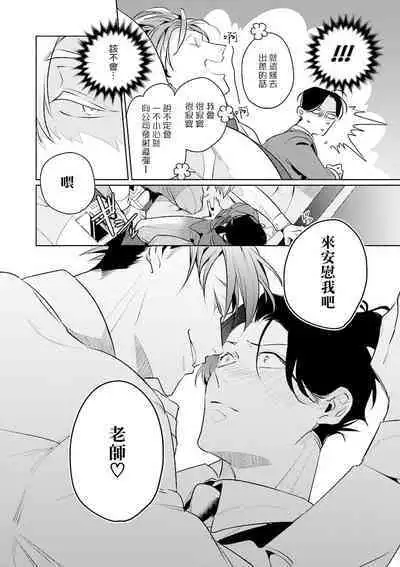 Zoku Ore no Seito wa Kawaikunai | 我的学生一点也不可爱 续篇 Ch. 1-3 + 番外