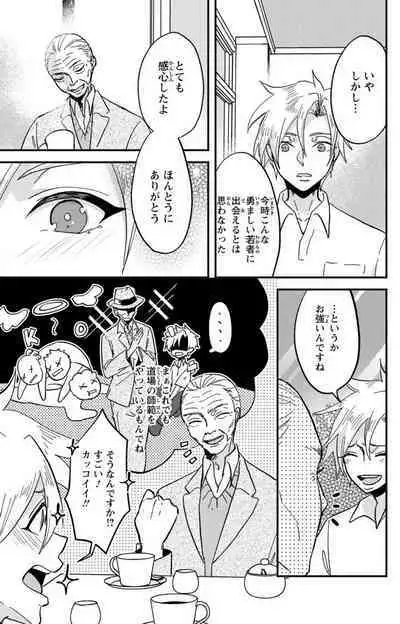 Kare no Namida ni Nurasa Rete Nanasan wa Mesomeso Danshi ni Osowa Retai!? 1-9