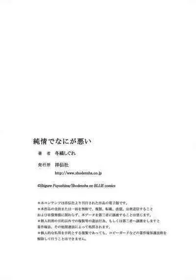 Junjou de Nani ga Warui - What's wrong with being innocent?
