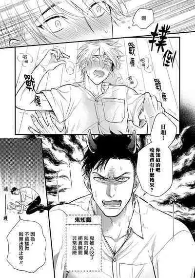 Tabetemo Oishiku Arimasen 2 | 尝起来一点都不好吃 2 Ch. 6-20