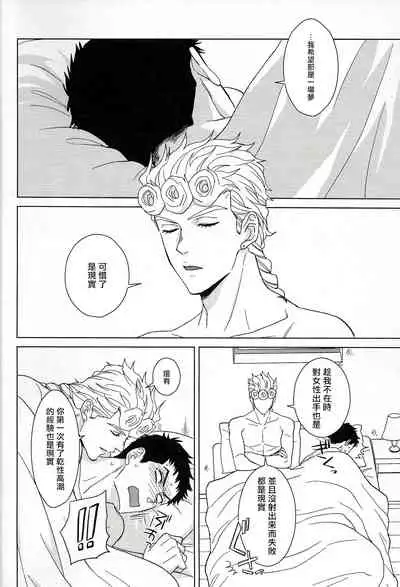 (The World 16) [Chikadoh (Halco)] Guido Mista wa Otokodearu | 盖多·米斯达是个男人 (JoJo's Bizarre Adventure) [Chinese] [拾荒者汉化组]