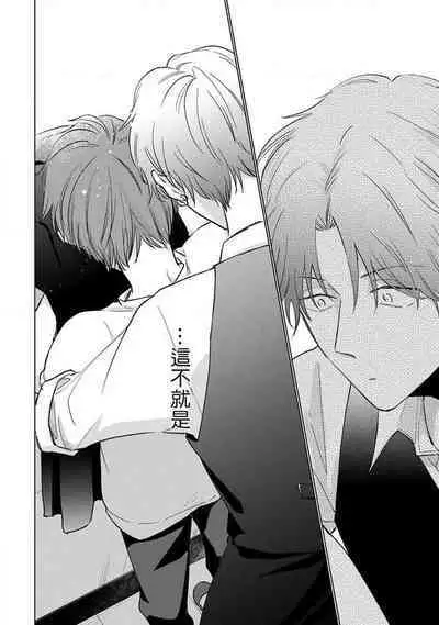 Mask Danshi wa Koishitakunai no ni 2 | 口罩男子明明不想恋爱2 Ch. 11-19 番外“文化祭之夜”