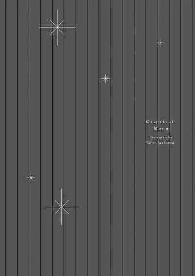 Grapefruit Moon | 葡萄柚之月