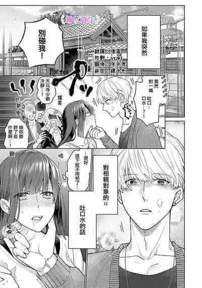 [ 霧吹弥生漢化组][うるしめ]最討厭的那家伙是抖s α大少爷～溺愛發情sex marriage