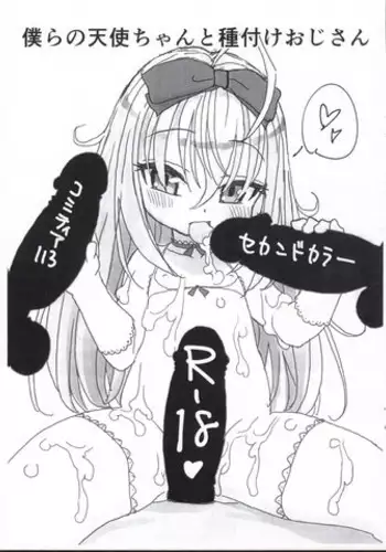 [2nd color (Typehatena)] Saimin de Onii-chan ni Narisumashite Joushiki Kaihen Shite Kurumi-tan ni Sukihoudai Shichau Hon | 被催眠 被人冒充哥哥 還被改變常識 能夠對小胡桃想做什麼就做什麼的本子 (Tenshi no 3P!) [Chinese] [M-No-Tamashii and Zhang] [Digital]