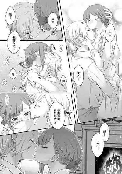 [tsugumi] Kawaii Boku no Mia Tennen Kizoku-sama no Aisare Maid | 我可愛的米婭 為天然貴族所愛的女僕 1-7 [Chinese] [莉赛特汉化组]