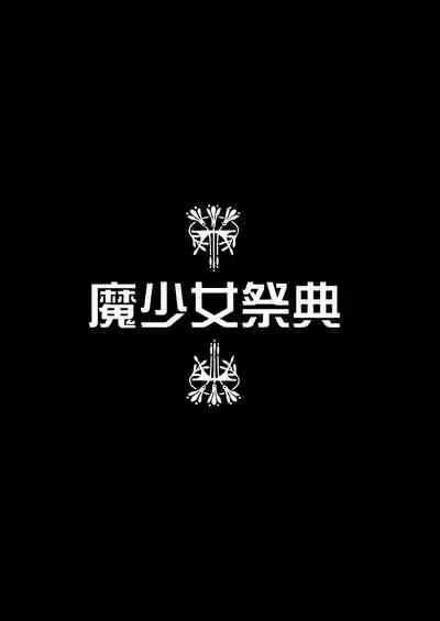 Tekizen Toubou Mashoujo Saiten Soushuuhen