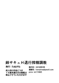 [Tanukine (Nekoro Tanuki)] AneSuccu H Taikou Sakusei Choukyou [Digital]