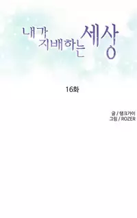 [Tankguy, ROZER] A World That I Rule Ch.01-23 [English] (Game of Scanlation) (Ongoing)