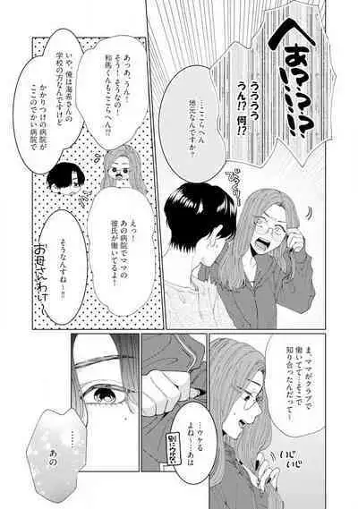 [Hanada] Wakeari Senpai no Kanojo ni Narimashita - Misaki to Kazuma - 1-5