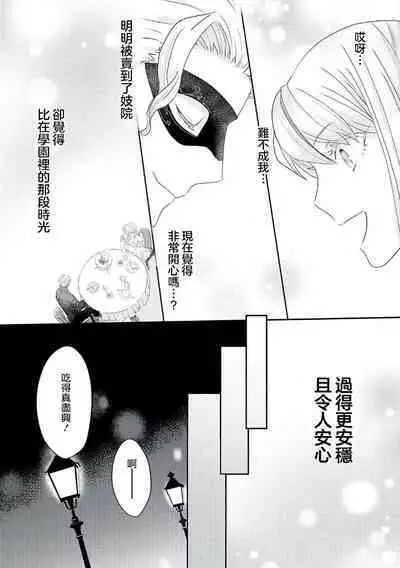 akuyaku reijō ni tensei shitakedo, hakyoku shita hazu no katabutsu ō taishi ni dekiai sa retemasu! ? | 轉生成惡役千金本應迎來破滅結局，沒想到卻被嚴肅死板的王太子寵上了天！？ 1-5
