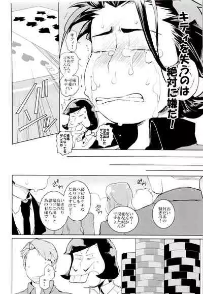 (Kahou wa Nete Matsu 18) [INUMERY (Koutei Mikado)] Deal With the Devil 2 (Osomatsu-san)