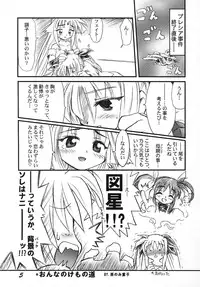 (C70) [CHA-CHA GUMI (CHA know-me DO-JI)] Lyrical Joutou! (Mahou Shoujo Lyrical Nanoha)