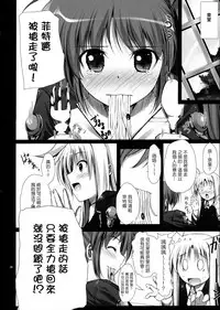 (C88) [IV VA SHIN (Mikuni Mizuki)] Home Sweet Home ~Soushuuhen~ (Mahou Shoujo Lyrical Nanoha) [Chinese] [Drz漢化]
