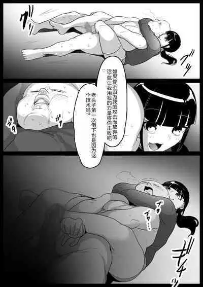 Nioizeme ga Nigate na Ore ga, Dogitsui Manshuu Onna ni ProWres Waza o Kimerarete, Kane o Mushiritorareru Hanashi | 一个不擅长受臭责备的我、被一个恶心的女人抢走了钱的故事