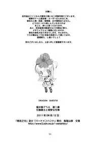 (C80) [Coppo-Otome (Yamahiko Nagao)] Kaze no Toride Abel Dai 1-Shuu Kimyouna Megami (Dragon Quest III)