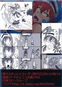 (C80) [Pintsize (Dorachefu,TKS)] Isyukan Densetsu Daisy Kakuchou Jigoku (Dragon Quest Legend of the Hero Abel)