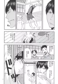 (RTS!!5) [Chaps (Takatuka Ramune)] Ore no Sugawara-san (Haikyuu!!)