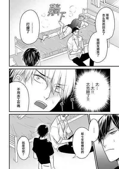 Tabetemo Oishiku Arimasen 2 | 尝起来一点都不好吃 2 Ch. 6-20